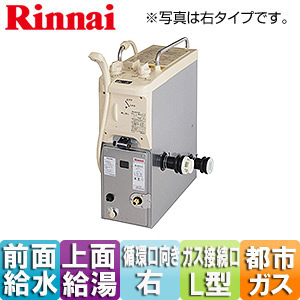 RBF-A60SN-FU-R-S 13A+60S W WS200｜リンナイガスふろがま[本体+給排気トップセット][バランス釜]