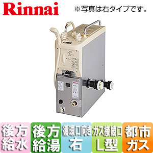 RBF-A60SN-RR-R-S 13A+60S W WS200｜リンナイガスふろがま[本体+給排気