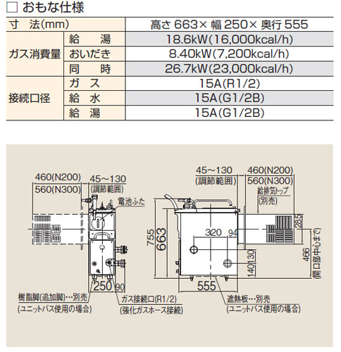 RBF-A80S2N-FU-L-T LPG+80S2 W WS200｜リンナイガスふろがま[本体+給排気トップセット][バランス釜]