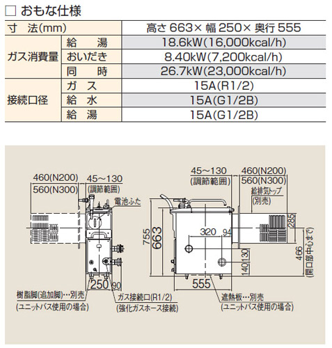 RBF-A80SN-FU-L-S 13A+80S W WS200｜リンナイガスふろがま[本体+給排気トップセット][バランス釜]