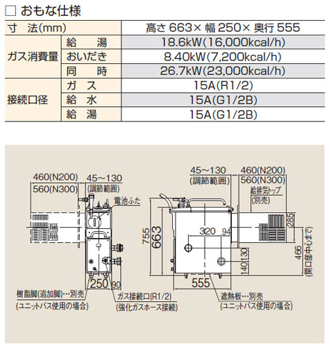 RBF-A80SN-RR-L-S 13A+80S W WS200｜リンナイガスふろがま[本体+