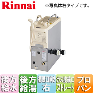 RBF-A80SN-RR-R-T LPG+80S W WS200｜リンナイガスふろがま[本体+給排気