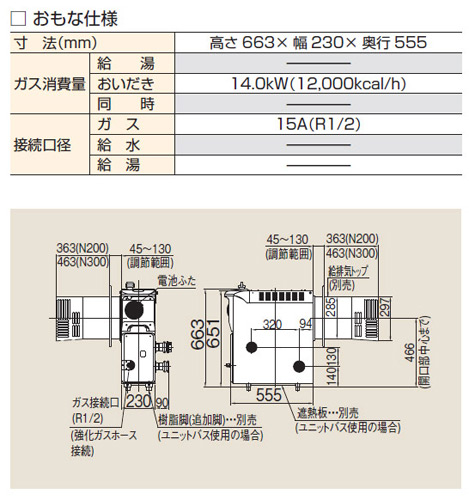 RBF-AERS2N-L-S 13A+S2 W WS200｜リンナイガスふろがま[本体+給排気