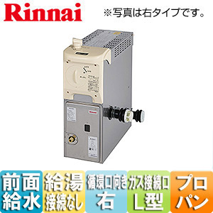 RBF-AERSN-R-S LPG+S W WS200｜リンナイガスふろがま[本体+給排気
