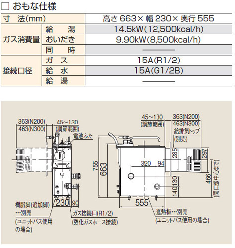 RBF-ASBN-FX-R-S LPG+S W WS200｜リンナイガスふろがま[本体+給排気トップセット][バランス釜]