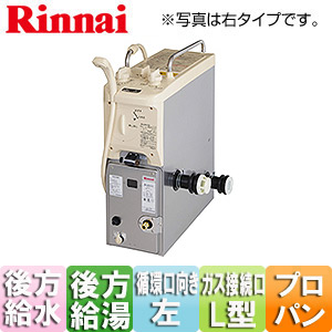 RBF-ASN-RR-L-S LPG+S W WS200｜リンナイガスふろがま[本体+給排気トップセット][バランス釜]