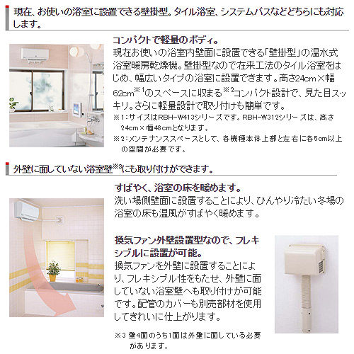●浴室暖房乾燥機 バスほっと[リフォーム用][壁掛型][スタンダードタイプ][プラズマクラスター]