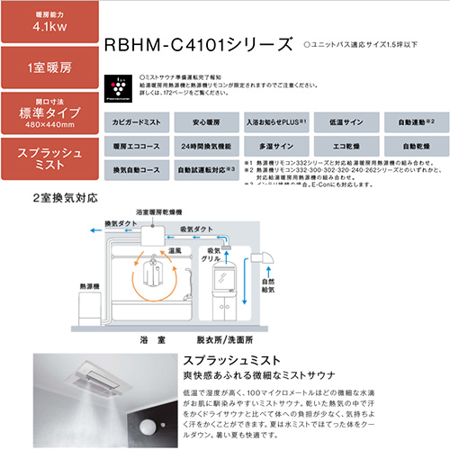 RBHM-C4101K2P(A)｜リンナイ浴室暖房乾燥機[温水式][天井埋込型]