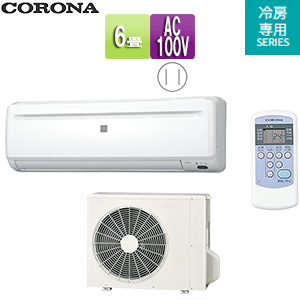 ルームエアコン[冷房専用シリーズ][100V][6畳][2.2kW][2025年モデル]