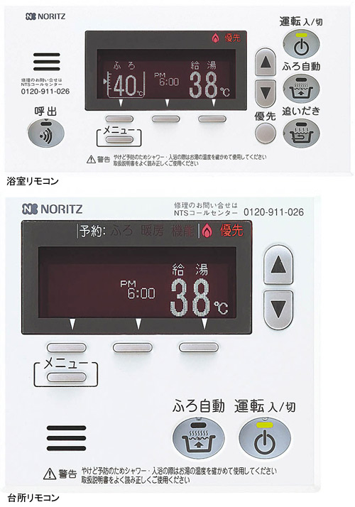 ノーリツ NORITZ  RC-8001S 温水関連部材 温水機器部材 - 3