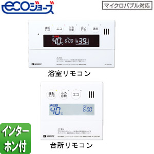○マルチリモコンセット[エコジョーズ][設置フリー形][隣接設置形][インターホン付][マイクロバブル対応][音声ガイド]