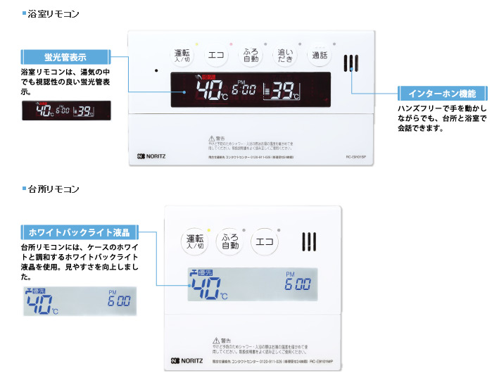 ○マルチリモコンセット[エコジョーズ][設置フリー形][隣接設置形][インターホン付][マイクロバブル対応][音声ガイド]