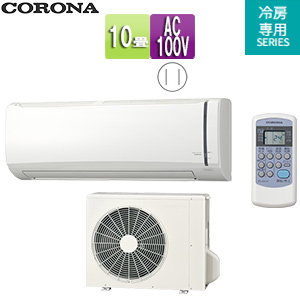 ルームエアコン[冷房専用シリーズ][100V][10畳][2.8kW][2025年モデル]
