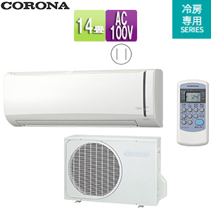 ルームエアコン[冷房専用シリーズ][100V][14畳][4.0kW][2025年モデル]