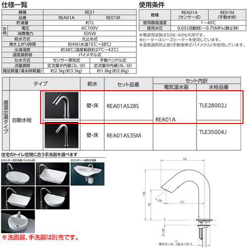 REA01AS28S｜TOTO小型電気温水器 湯ぽっと[壁掛設置][元止式]