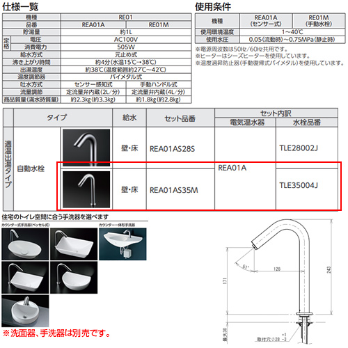 REA01AS35M｜TOTO小型電気温水器 湯ぽっと[壁掛設置][元止式]