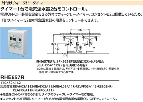小型電気温水器  湯ぽっと[REAH06][パブリック洗面・手洗い用][自動水栓一体形][適温出湯タイプ][元止め式][据置（縦置型）][ウィークリータイマー付][わきあげ温度：約70度]