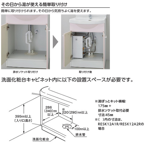 RESK12A1R｜TOTO｜小型電気温水器 湯ぽっとキット[床置設置][先止式 