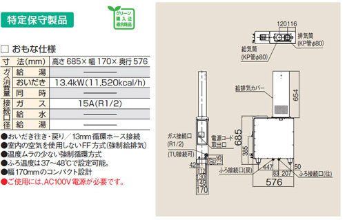 RF-110YPSFF-set 13A｜リンナイガスふろがま[本体+給排気トップセット][バランス釜]