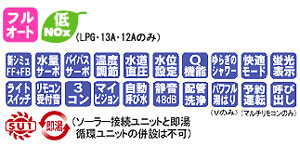 ガスふろ給湯器 ユーアール[本体のみ][隣接設置型][フルオート][20号]