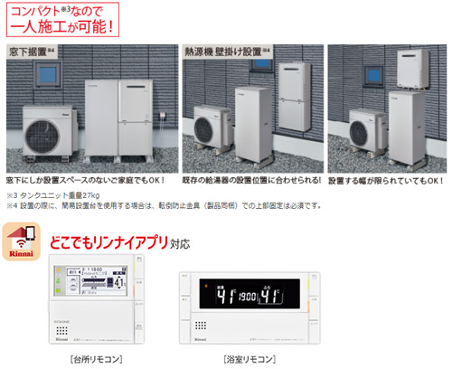 RHBF-RK205SAW-set-13A｜リンナイ○ハイブリッドふろ給湯システム