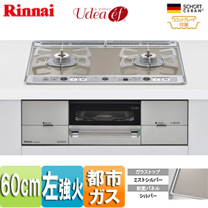 ●ビルトインガスコンロ ユーディア・エフ[60cm][乾電池][ガラストップ:ミストシルバー][前面パネル:シルバー][ごとく:ステンレス][ココットプレート付属][左強火力][都市ガス]