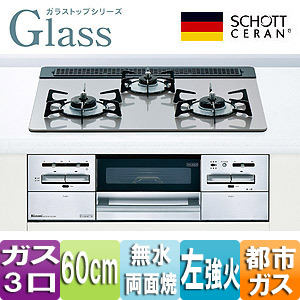 ビルトインガスコンロ ガラストップ[60cm][ガラストップ:ウォームシルバー][前面パネル：ステンレス][ごとく：ホーロー][水無し両面焼グリル][都市ガス][左強火力]