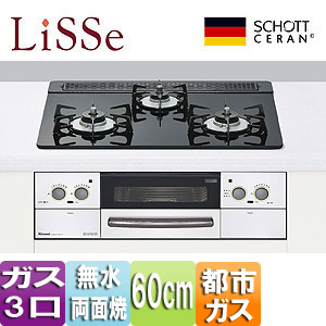【SALE】ビルトインガスコンロ リッセ[60cm][ガラストップ:ブラック][前面パネル：ステンレス][ごとく：ホーロー][乾電池][都市ガス]