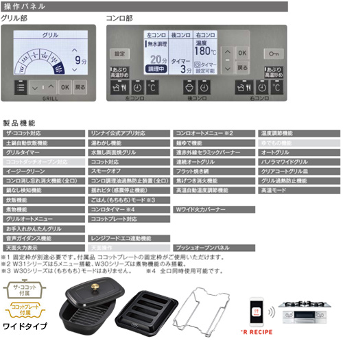 【SALE】ビルトインガスコンロ デリシア[60cm][乾電池][ガラストップ:プラチナミラー][液晶ディスプレイ][ごとく:ステンレス][ザ・ココット付属][ココットプレート(ワイド)付属]▲[都市ガス]