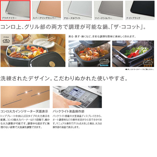 【SALE】ビルトインガスコンロ デリシア[60cm][乾電池][ガラストップ:プラチナミラー][液晶ディスプレイ][ごとく:ステンレス][ザ・ココット付属][ココットプレート(ワイド)付属]▲[都市ガス]