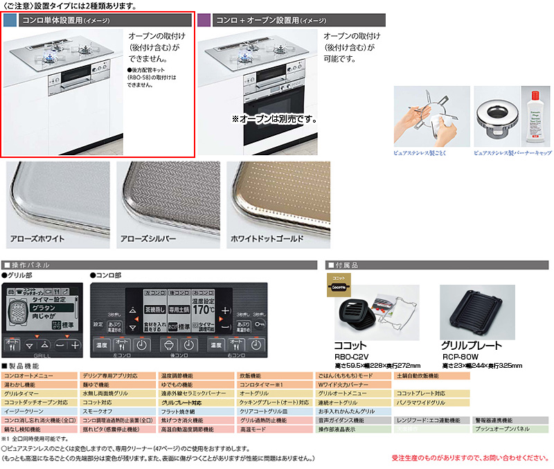 【SALE】ビルトインガスコンロ デリシア[60cm][ガラストップ:アローズホワイト][前面パネル:ステンレス][乾電池][ココット付属][オーブン接続不可][都市ガス]