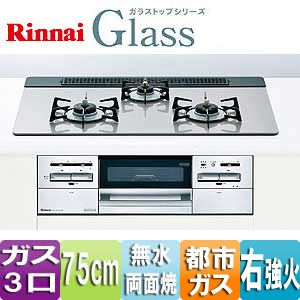 RHS71W12G16RX-SR 13A｜リンナイビルトインガスコンロ ガラス