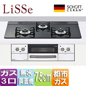【SALE】ビルトインガスコンロ リッセ[75cm][ガラストップ:ブラック][前面パネル：ステンレス][ごとく：ホーロー][乾電池][都市ガス]