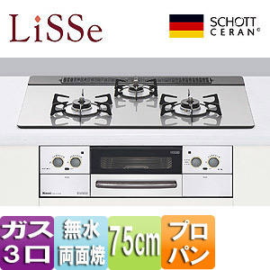【SALE】ビルトインガスコンロ リッセ[75cm][ガラストップ:クリアアイスグレー][前面パネル：ステンレス][ごとく：ホーロー][乾電池][プロパンガス]