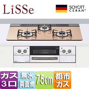 【SALE】ビルトインガスコンロ リッセ[75cm][ガラストップ:クリアローズ][前面パネル：ステンレス][ごとく：ホーロー][乾電池][都市ガス]