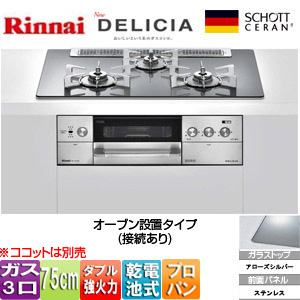 RHS71W22E2R-STW LPG｜リンナイビルトインガスコンロ デリシア[75cm  