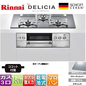 リンナイ　ビルトインガスコンロ　デリシア RHS71W22E2R2D-STW　動作良好　都市ガス12・13A　2018年製　Rinnai　DELICIA　ガラストップ RHS71W22E2RC-STW LPG｜リンナイ【SALE】ビルトインガスコンロ