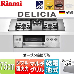 RHS71W22E6R2D-STW LPG｜リンナイ【SALE】ビルトインガスコンロ