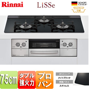 【SALE】ビルトインガスコンロ リッセ[75cm][乾電池][ガラストップ:ナイトブラック][前面パネル：ステンレス][ごとく：ホーロー][ココットプレート(ワイド)付属][旧品番][プロパンガス]