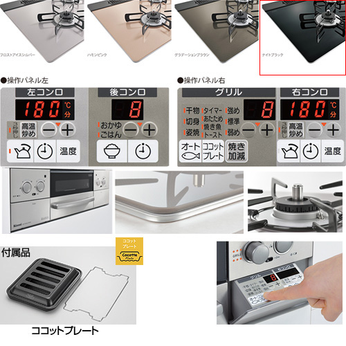 【SALE】ビルトインガスコンロ リッセ[75cm][乾電池][ガラストップ:ナイトブラック][前面パネル：ステンレス][ごとく：ホーロー][ココットプレート(ワイド)付属][旧品番][プロパンガス]