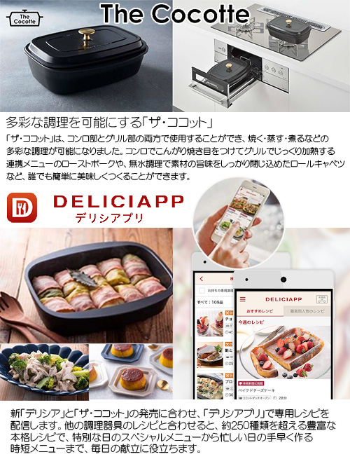 ●【SALE】ビルトインガスコンロ デリシア[75cm][乾電池][ガラストップ:アローズホワイト][7セグLED][ごとく:ステンレス][ザ・ココット付属][ココットプレート(ワイド)付属][都市ガス]