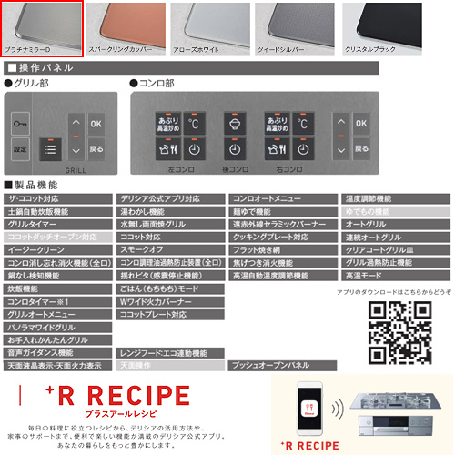 ●ビルトインガスコンロ デリシア[75cm][AC100V][ガラストップ:プラチナミラーD][ごとく:ステンレス][ザ・ココット付属][ココットプレート(ワイド)付属][都市ガス]