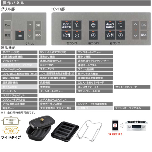 RHS71W31E15VCASTW｜リンナイビルトインガスコンロ デリシア[75cm][AC100V]