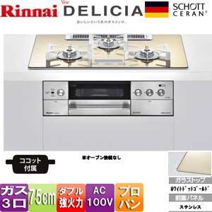 RHS72W22E3VC-STW LPG｜リンナイ【SALE】ビルトインガスコンロ デリシア[75cm][ガラストップ:ホワイトドットゴールド]