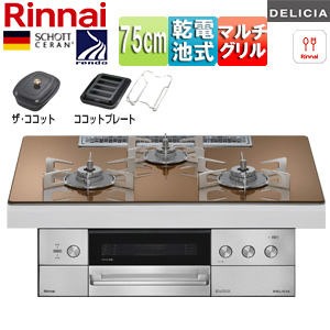 【SALE】ビルトインガスコンロ デリシア[75cm][乾電池][シンプル][ガラストップ:スパークリングカッパー][ごとく:ステンレス][ザ・ココット付属][ココットプレート(ワイド)付属]▲