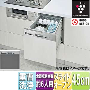 ◆【台数限定】ビルトイン食器洗い乾燥機[スライドオープンタイプ][ハイグレード][幅45cm][約6人用][ステンレスフェイス][プラズマクラスター][ダブル除菌スチーム洗浄]