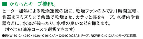 【SALE】ビルトイン食器洗い乾燥機[フロントオープンタイプ][後付けタイプ][幅45cm][約5人用][ブラックフェイス]