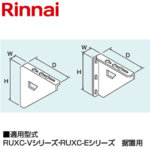 壁取付台S[288×40×302][RUXC-V3201シリーズ][RUXC-E320W][据置用][シャドーホワイト][給湯器部材]