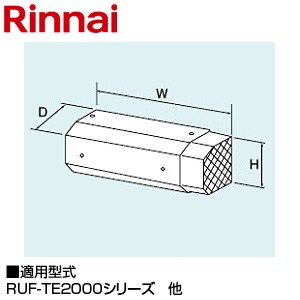 側方排気アダプタ[130×488×90][給湯器部材]