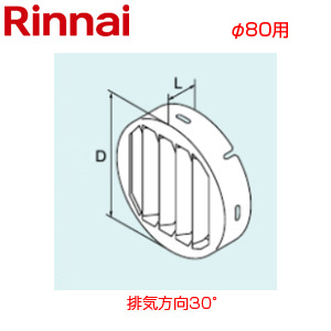 斜方排気アダプタ[30度][φ80][RUF-Eシリーズ][RUFH-Eシリーズ][給湯器部材]